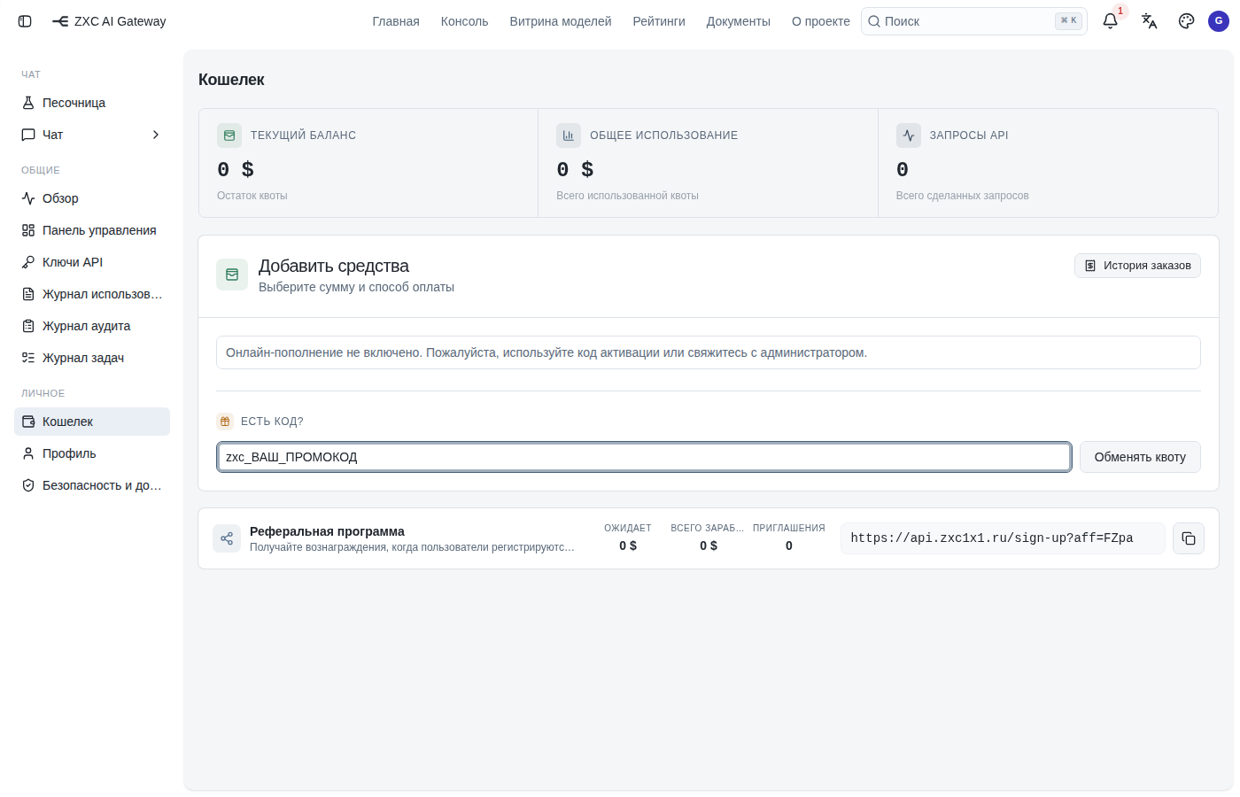 Активация промокода в кошельке